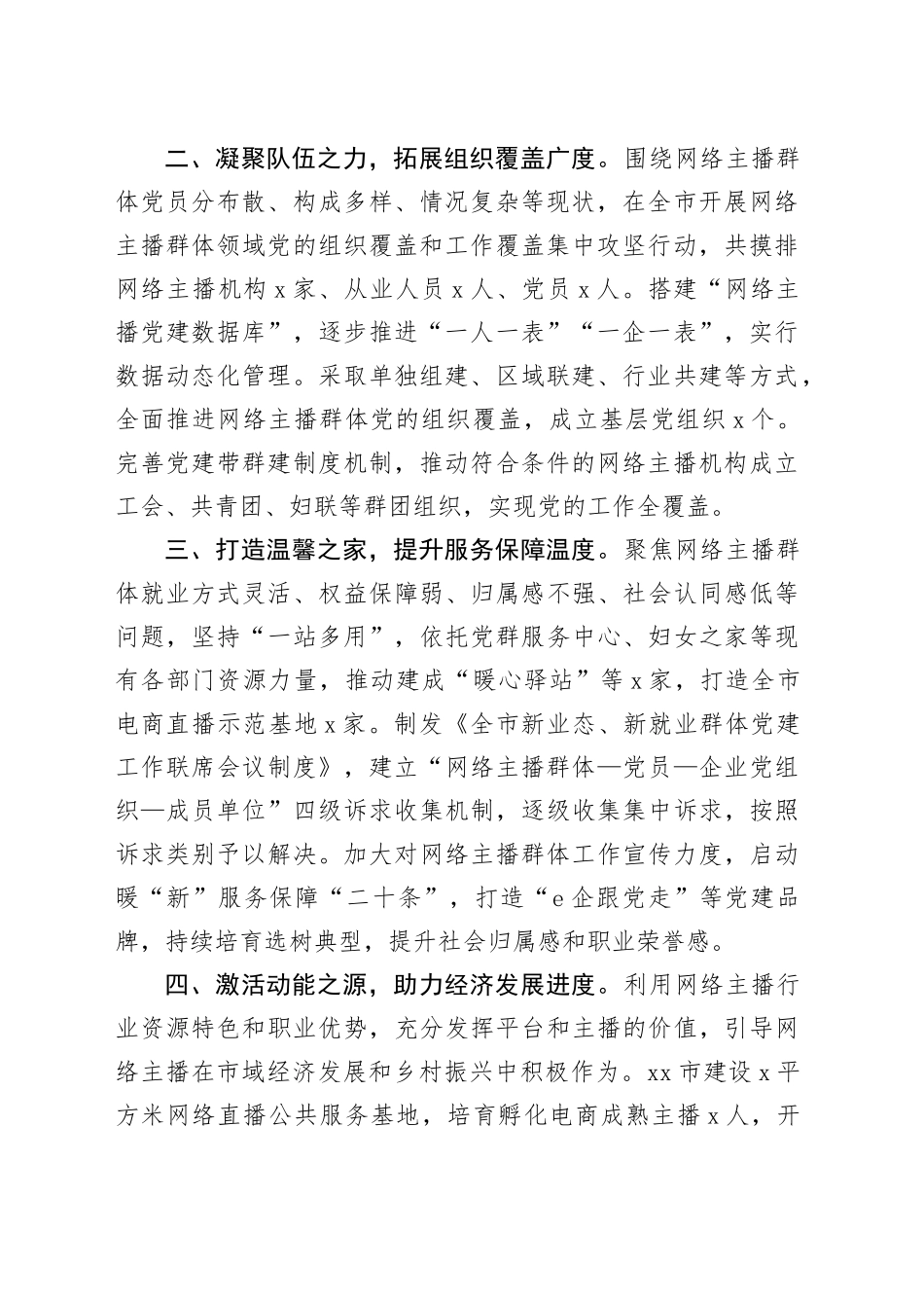 “两企三新”党建工作经验材料20241129_第2页