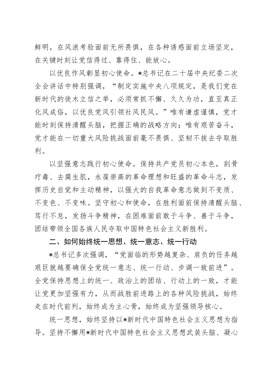 “六个如何始终”党课：深刻把握大党独有难题的破解之道_第2页