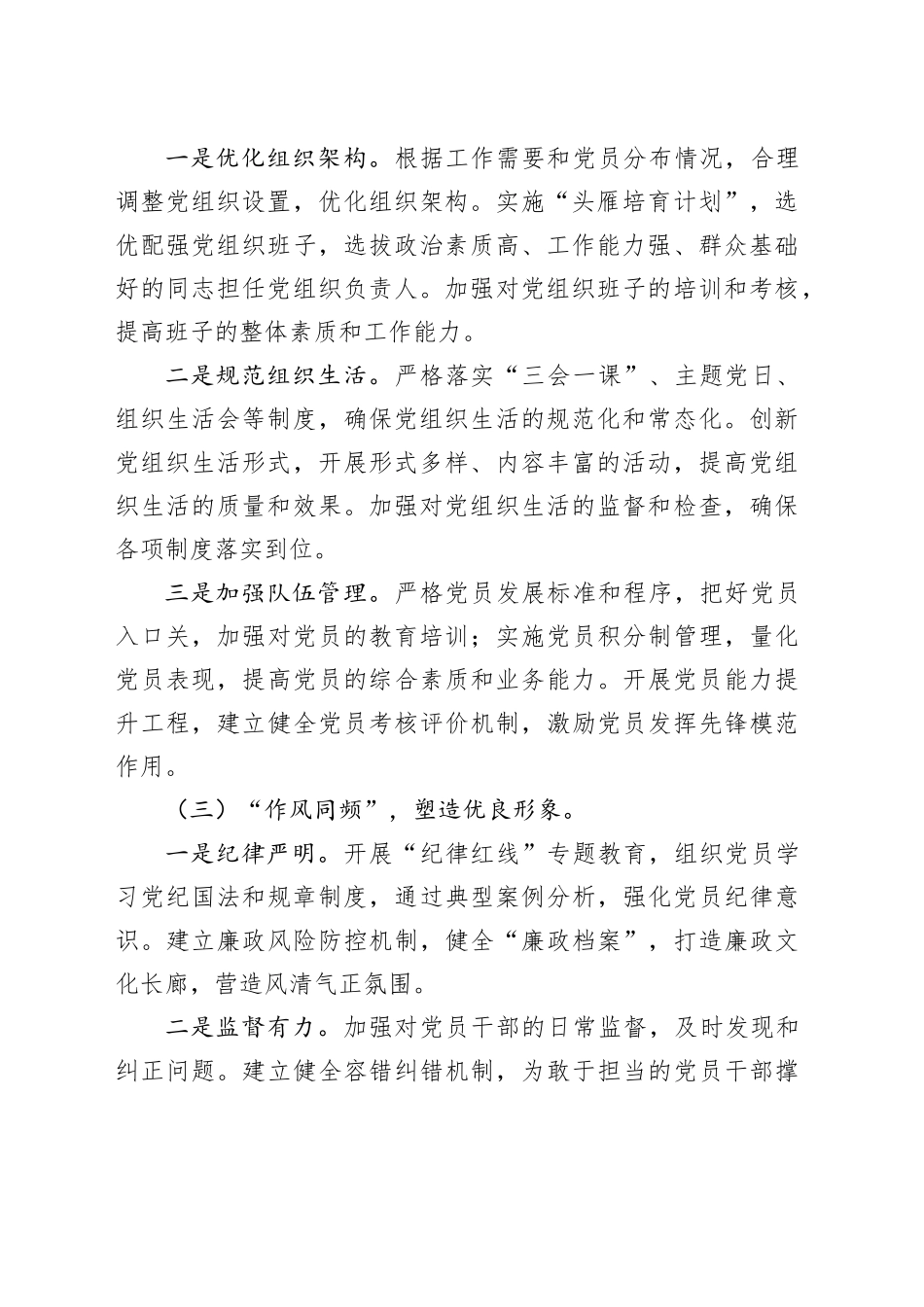 “六频共振”推动党建工作高质量发展成果案例_第2页