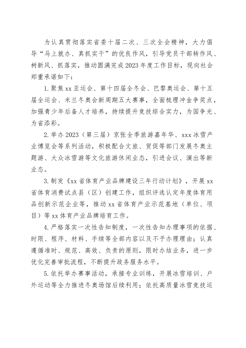 “履职践诺”承诺内容合集（19篇）_第2页