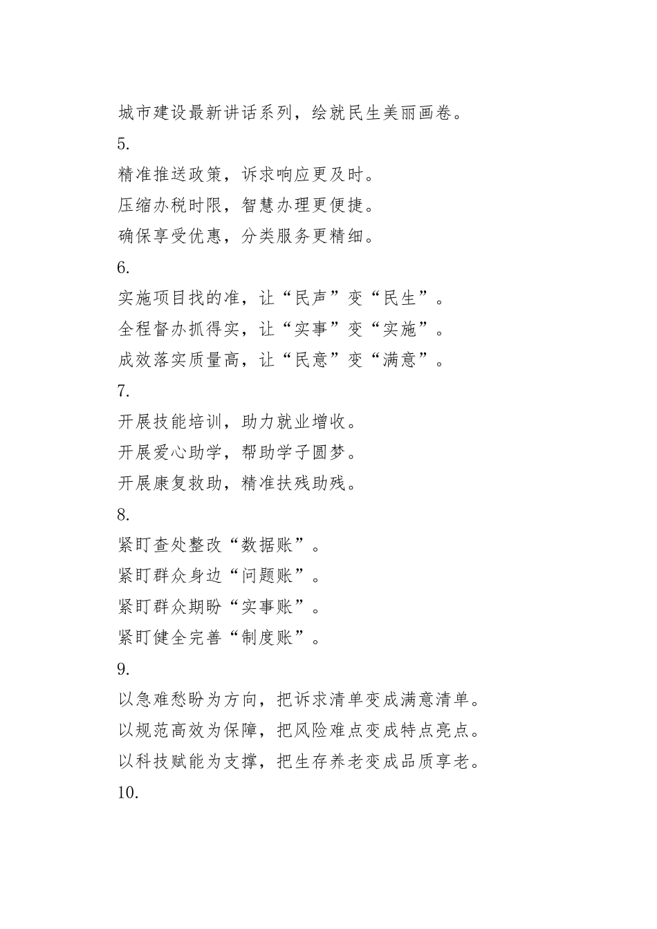 “民生实事”写作小标题20组_第2页