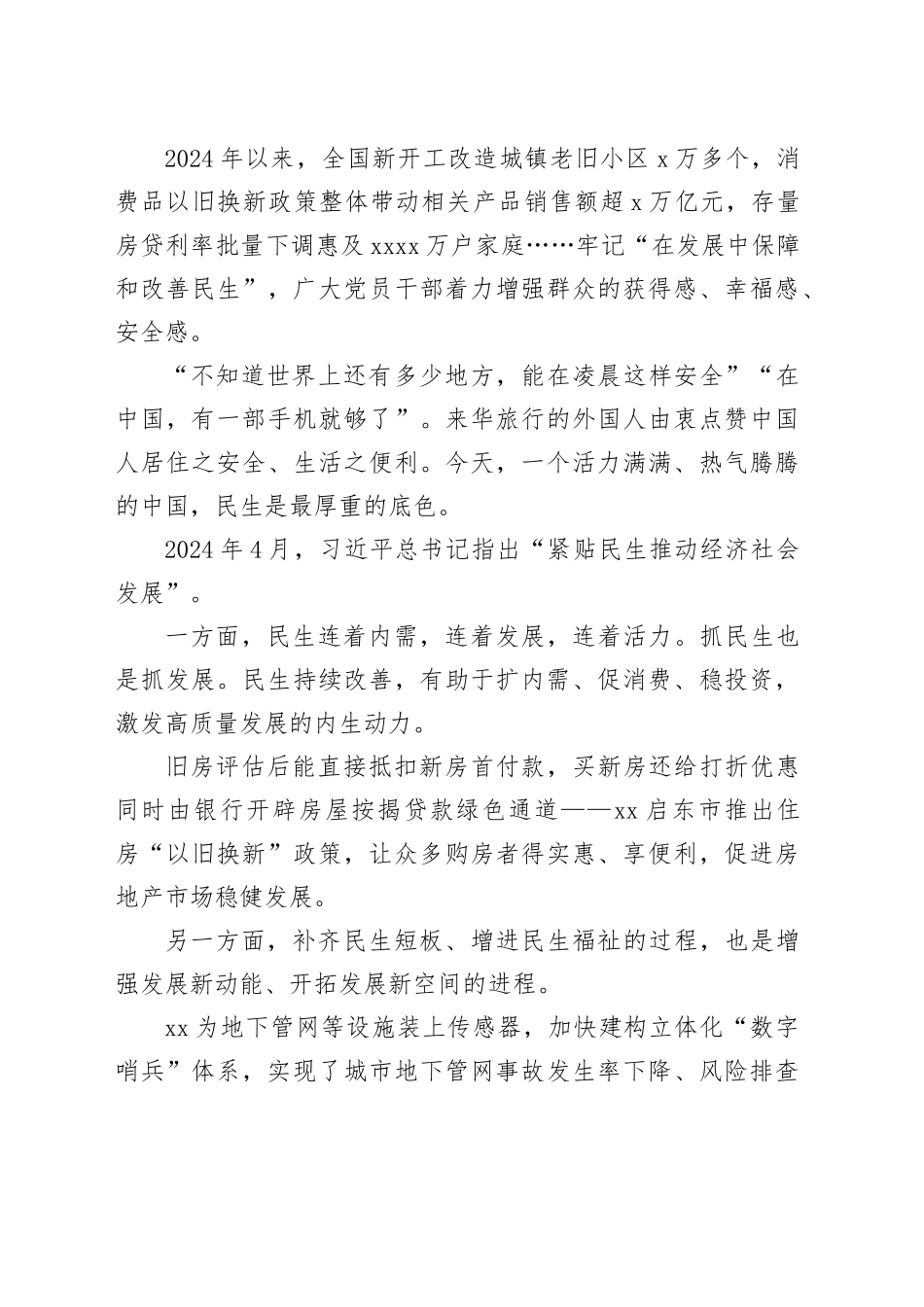 “民生为大”，书写人民至上新答卷_第2页