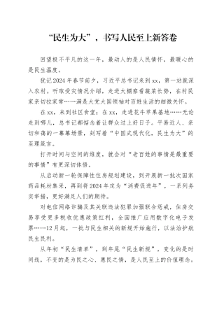 “民生为大”，书写人民至上新答卷