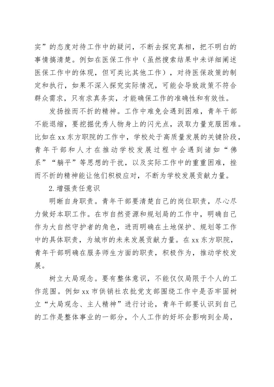 “明德守法、完善自我”专项行动学习研讨发言_第2页
