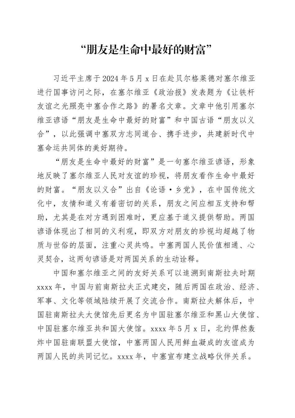 “朋友是生命中最好的财富”_第1页