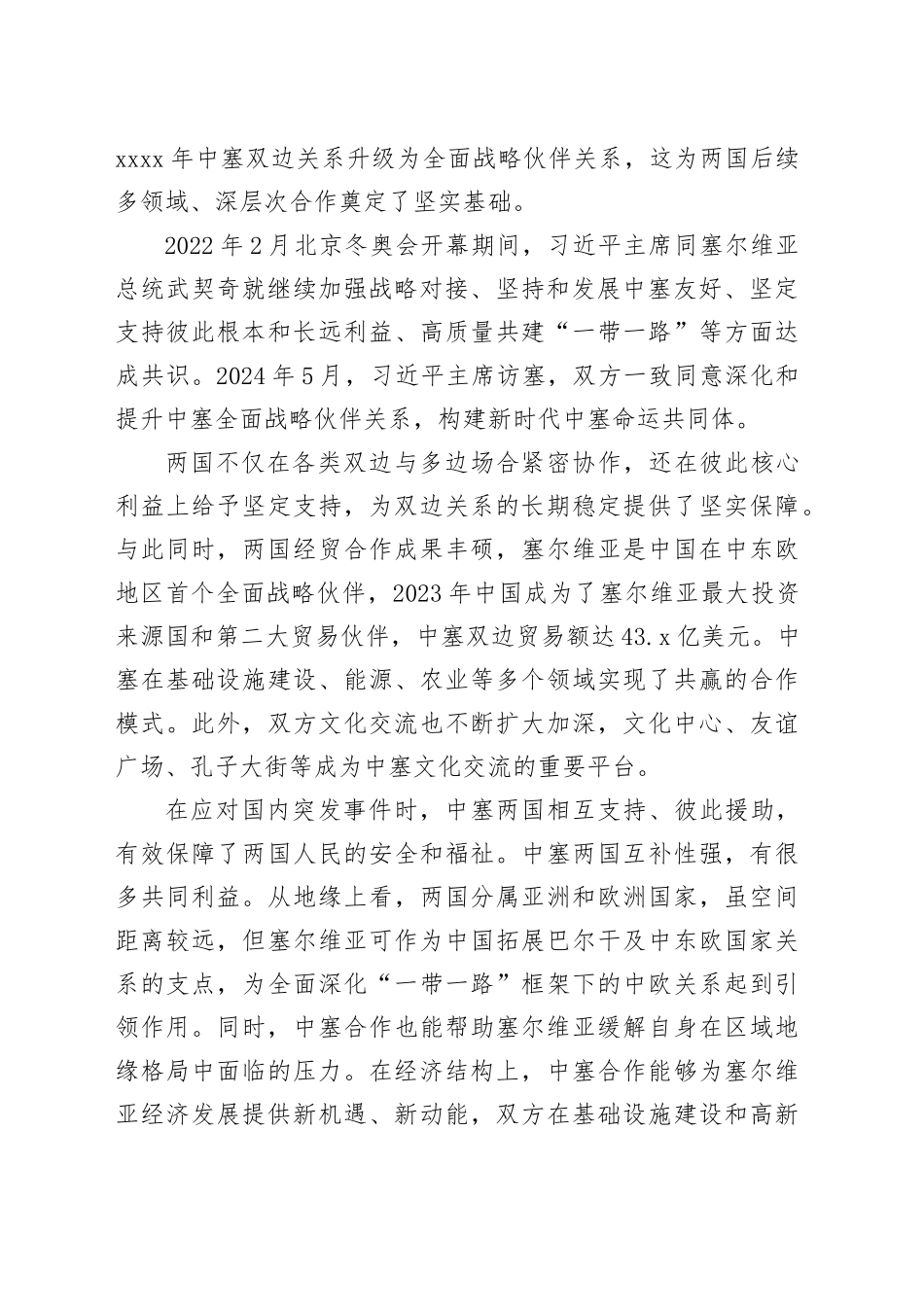 “朋友是生命中最好的财富”_第2页