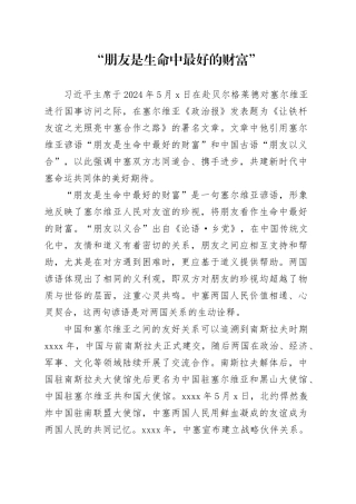 “朋友是生命中最好的财富”