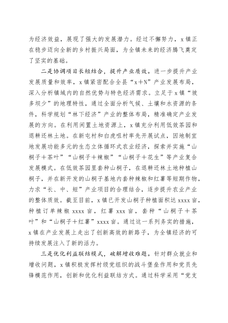 “强村富民”三年行动工作情况汇报_第2页