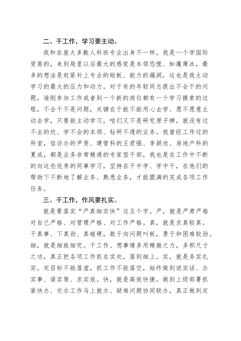 “强担当强作风强本领”攻坚冲刺动员会议发言材料合集6篇_第2页