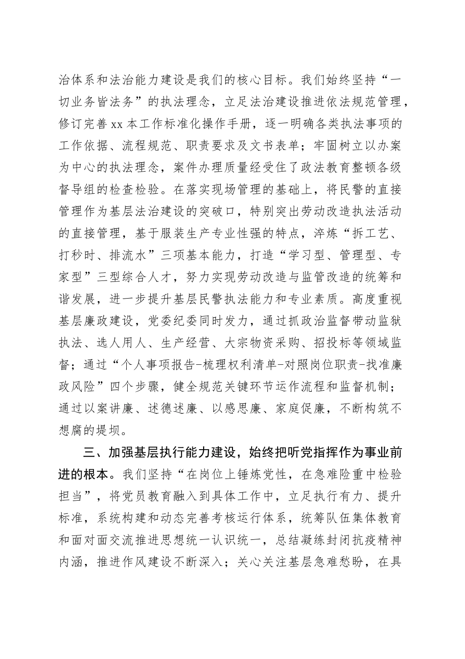 “强基层”严真细实快调研发言_第2页