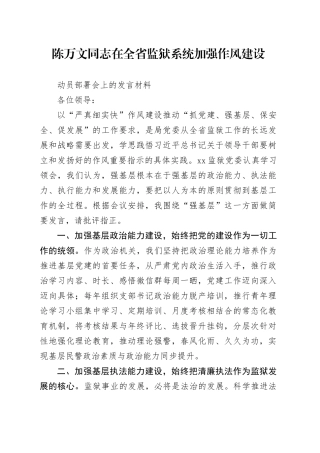 “强基层”严真细实快调研发言