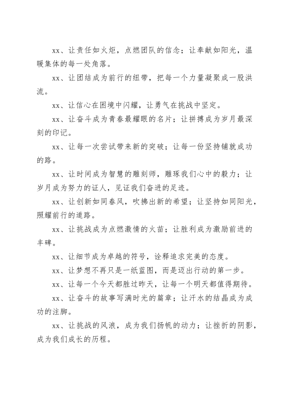 “让”字型写作金句45例_第2页