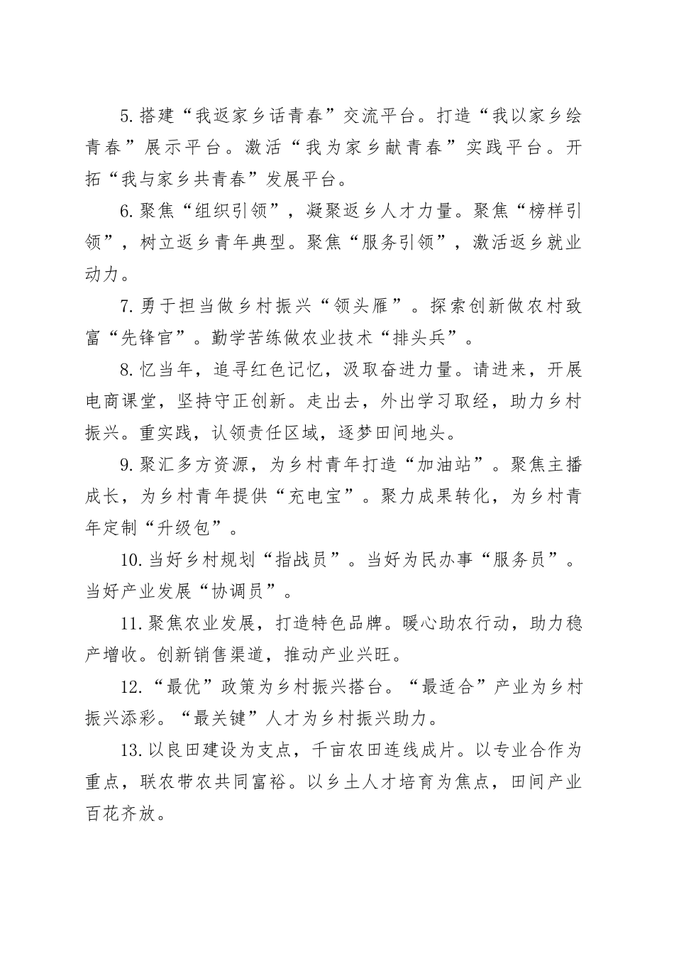 “人才振兴”类经验总结报告标题框架25例_第2页