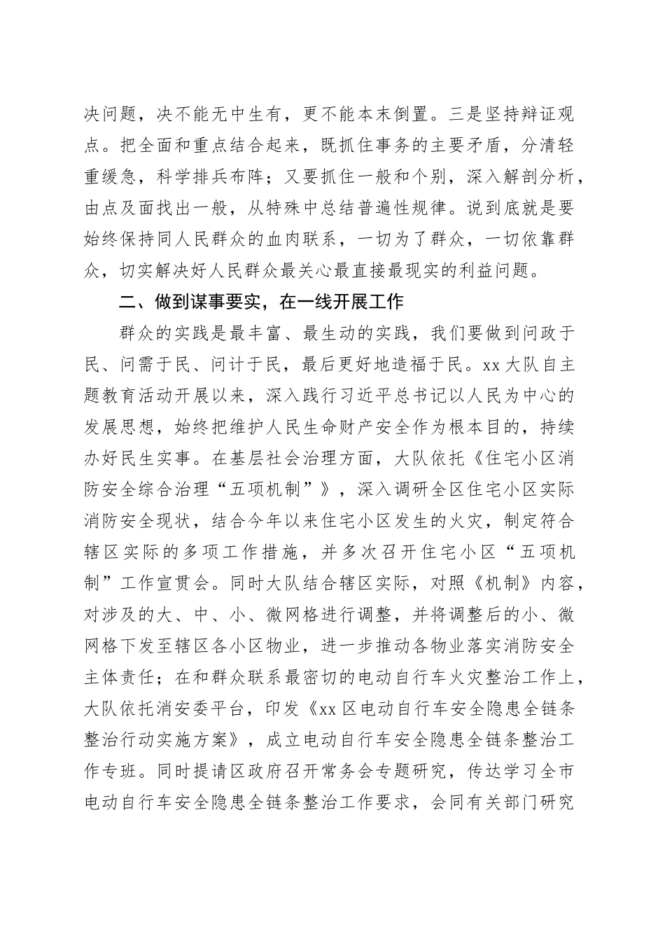 “如何高质量落实一线工作法”研讨交流发言_第2页