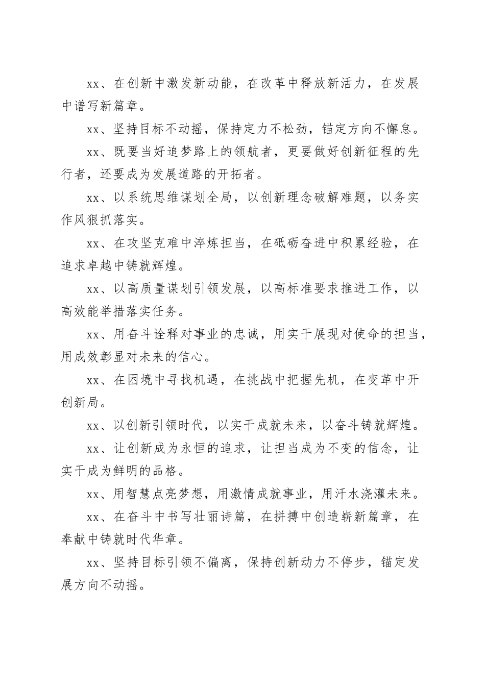 “三段式”排比金句35例_第2页