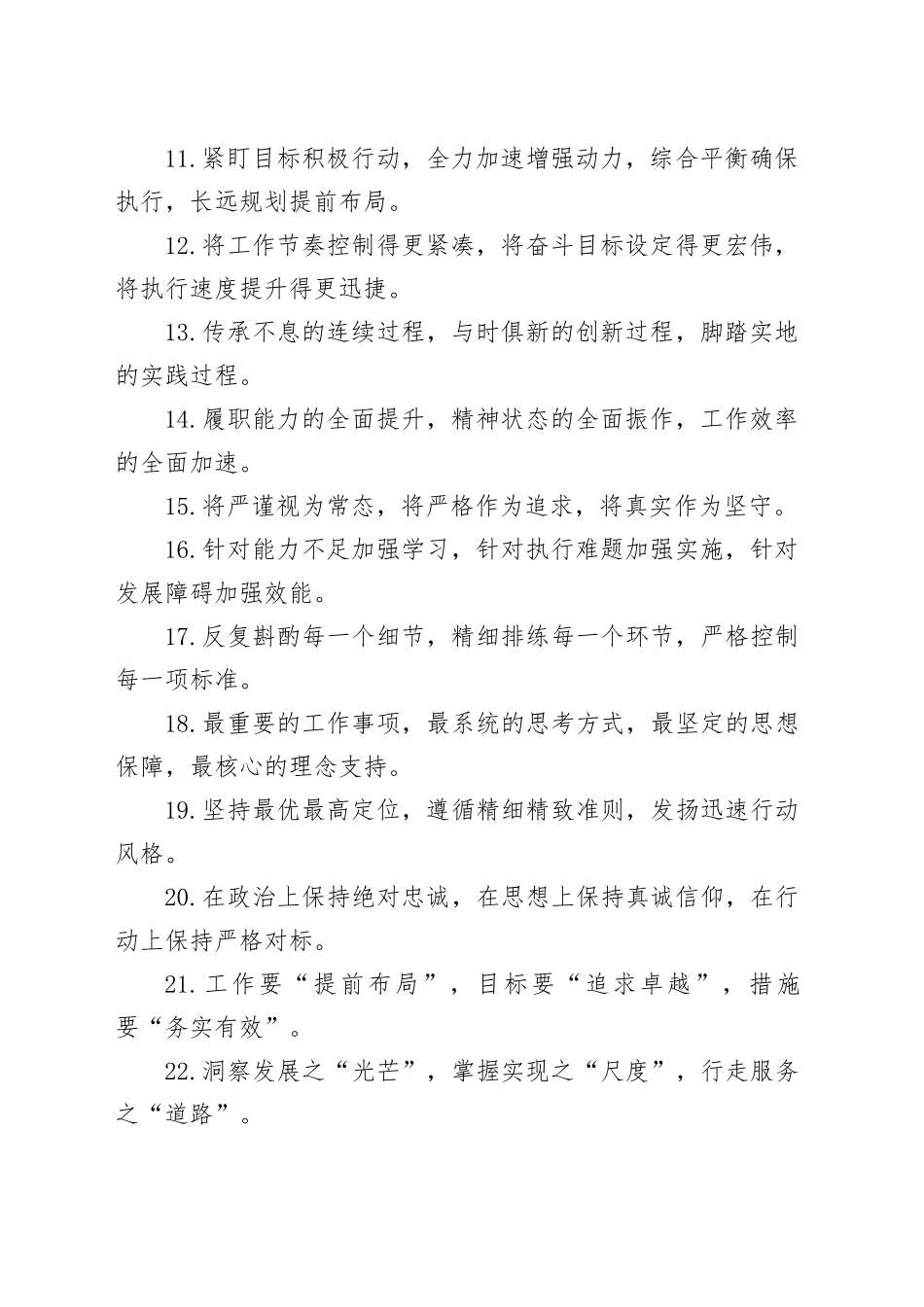 “三段式”排比金句40例_第2页