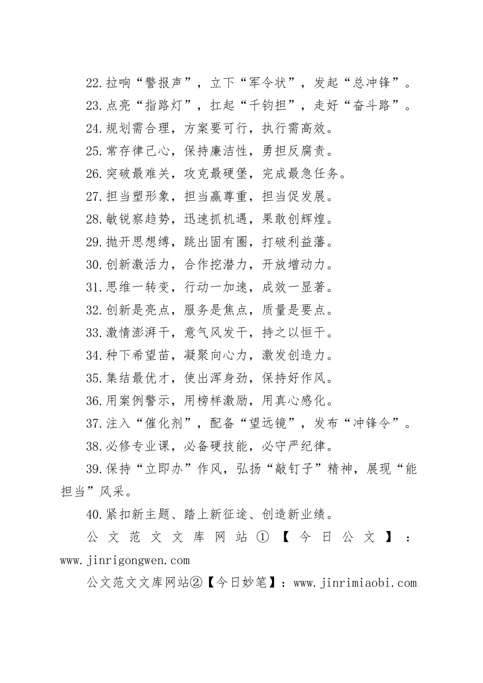 “三段式”排比金句40组_第2页