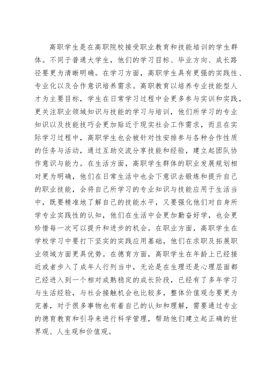 “三全育人”视阈下高职学生管理工作优化策略探析_第2页