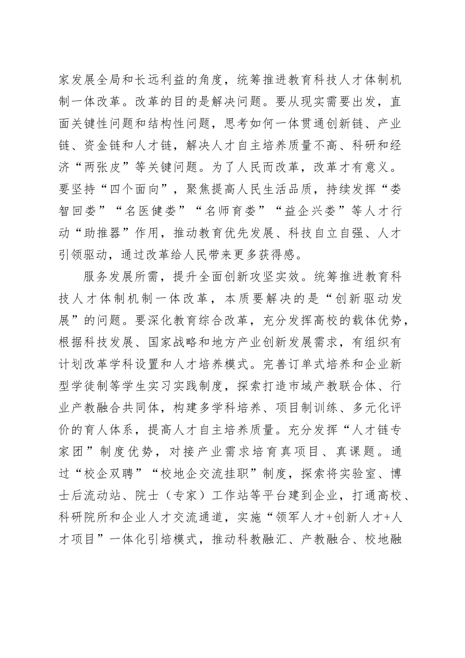 “三位一体”激活全面创新动能_第2页