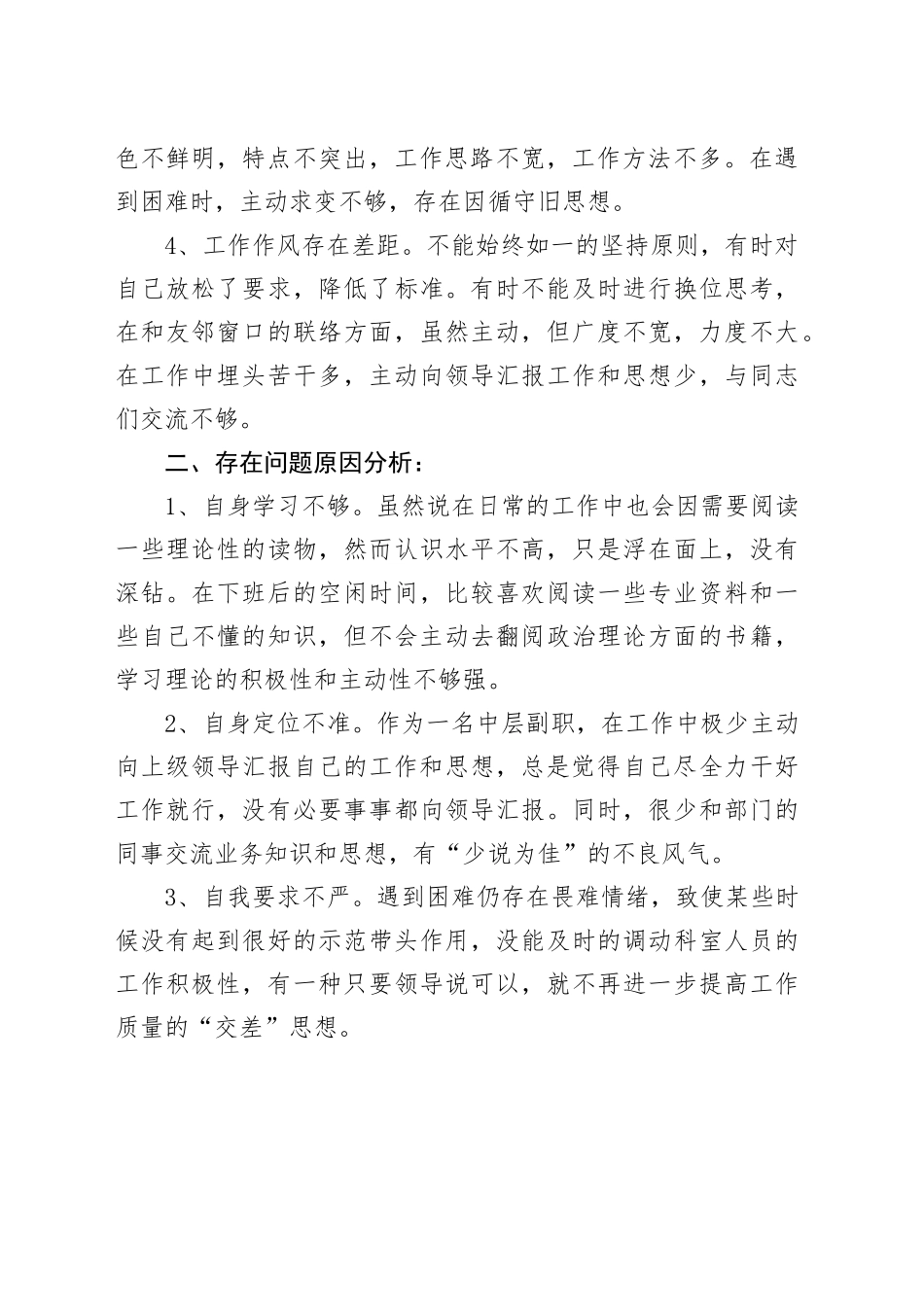 “三问三治”自查自纠报告_第2页