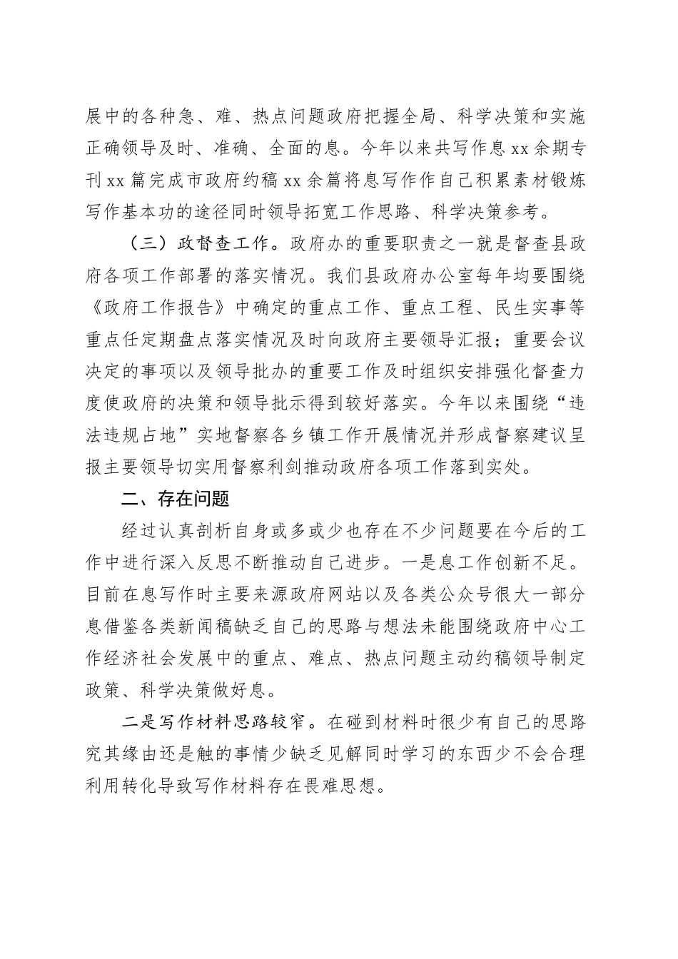“三抓三升”专题生活会发言材料_第2页