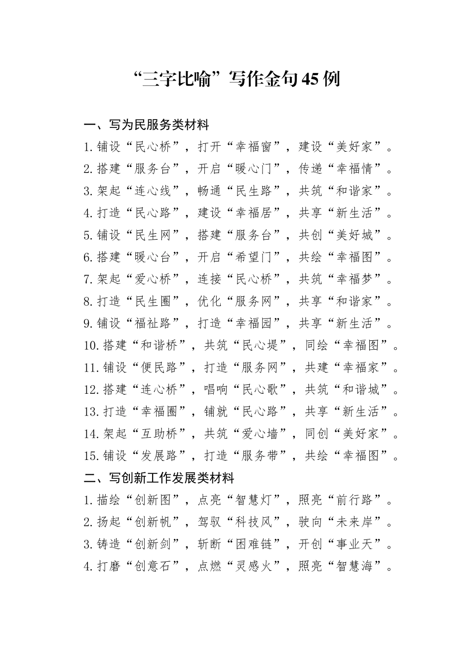 “三字比喻”写作金句45例_第1页