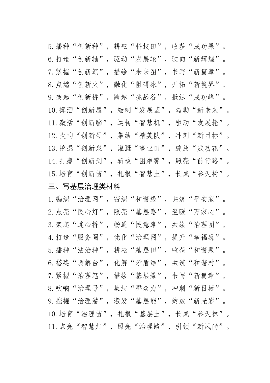 “三字比喻”写作金句45例_第2页