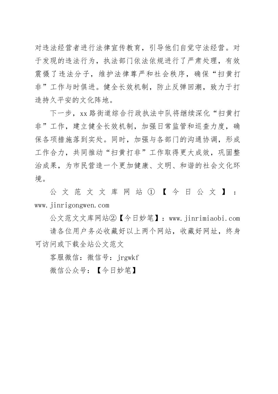 “扫黄打非”持续发力 营造清朗文化环境阜新路街道综合行政执法中队开展文化领域专项行动_第2页