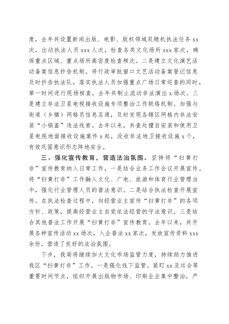 “扫黄打非”工作交流发言材料_第2页