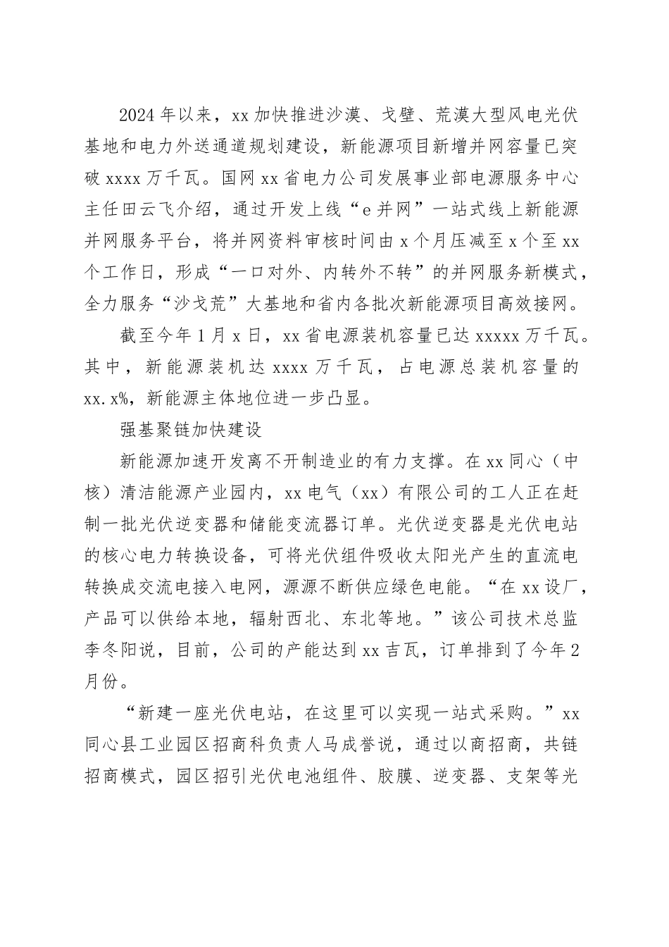 “沙戈荒”迈向风光蓝海_第2页