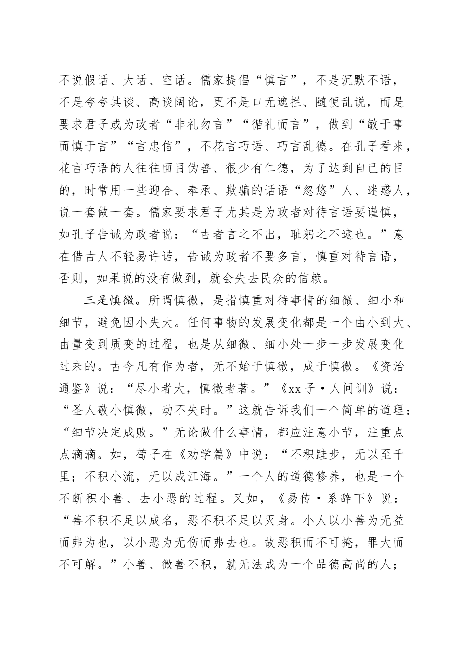 “慎”的五个方位_第2页