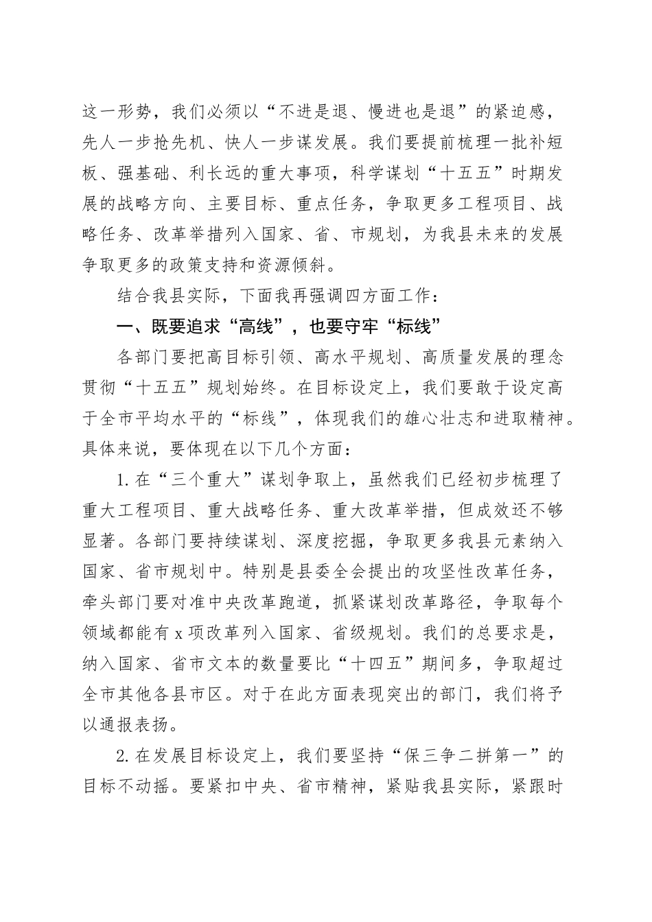 “十五五”规划启动部署会领导讲话稿_第2页