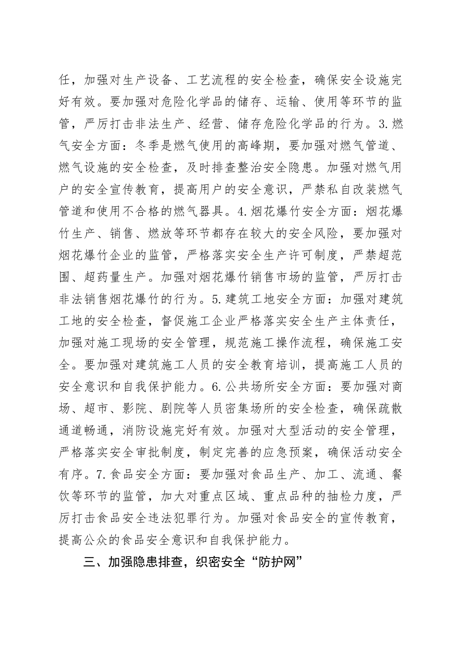 “时时不放心”方能“事事放心”——2025年安全生产工作展望_第2页