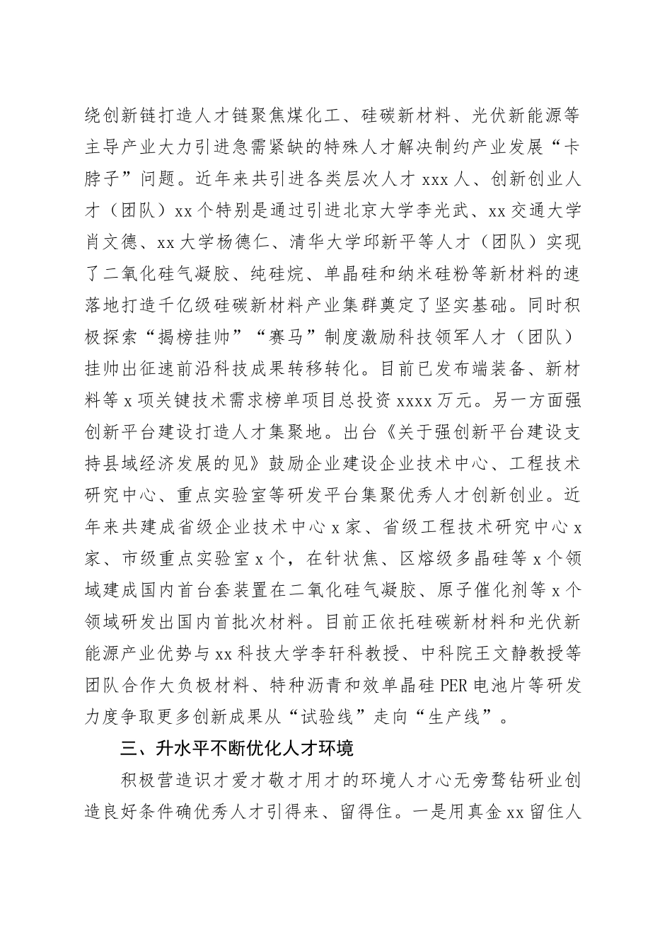 “实施人才强县战略打造人才集聚地”交流发言_第2页