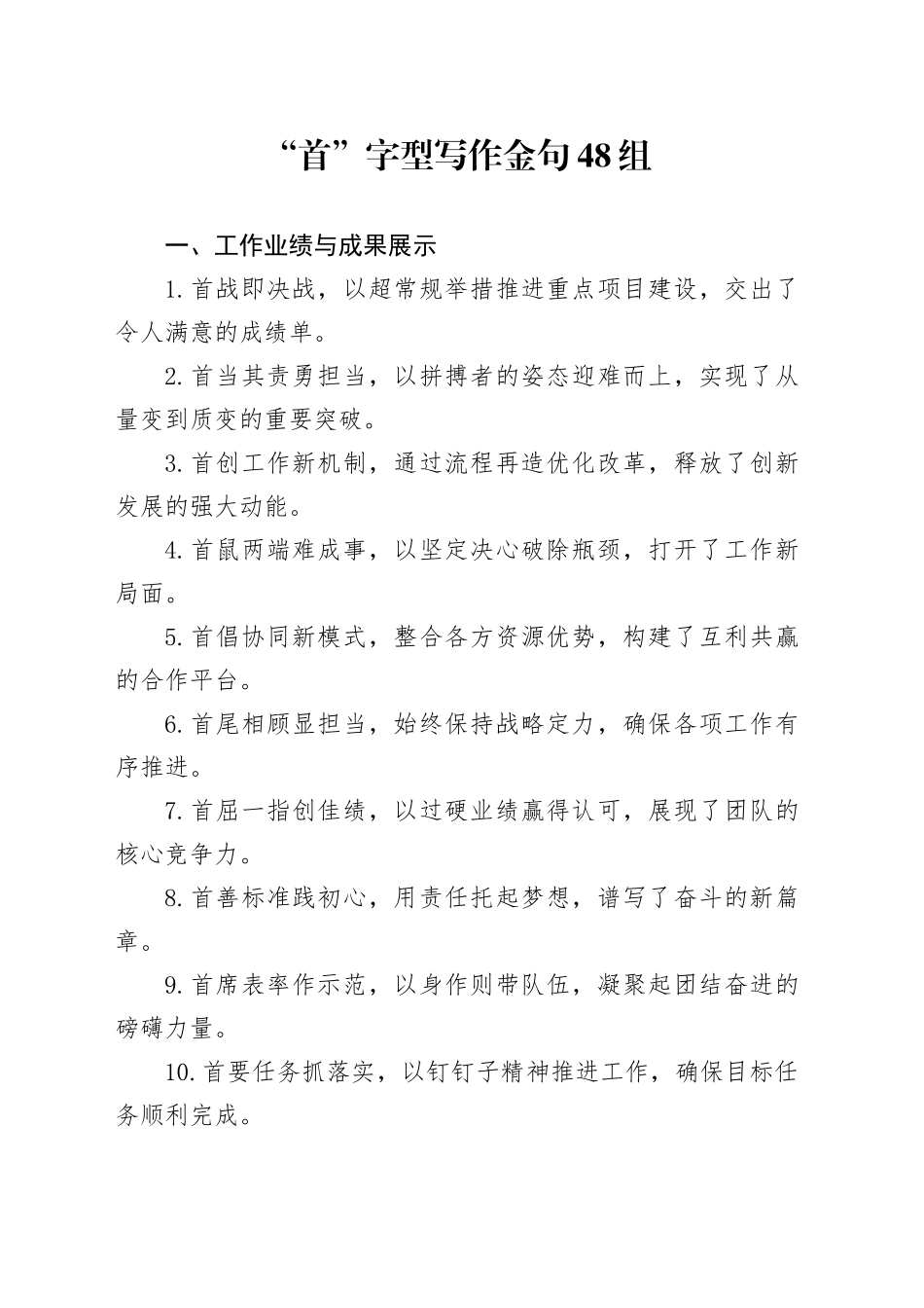 “首”字型写作金句48组_第1页