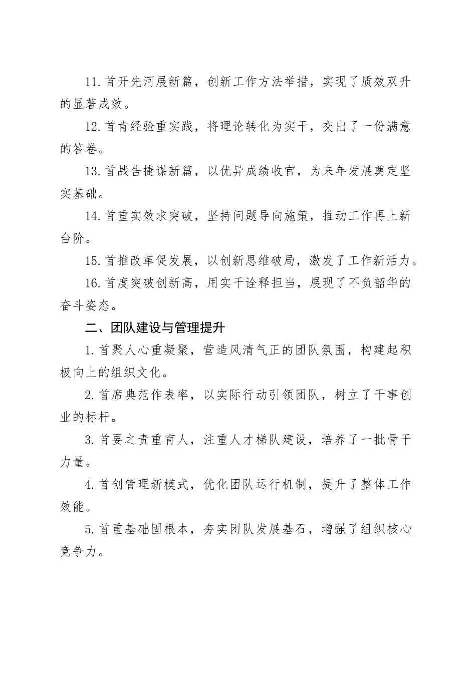 “首”字型写作金句48组_第2页