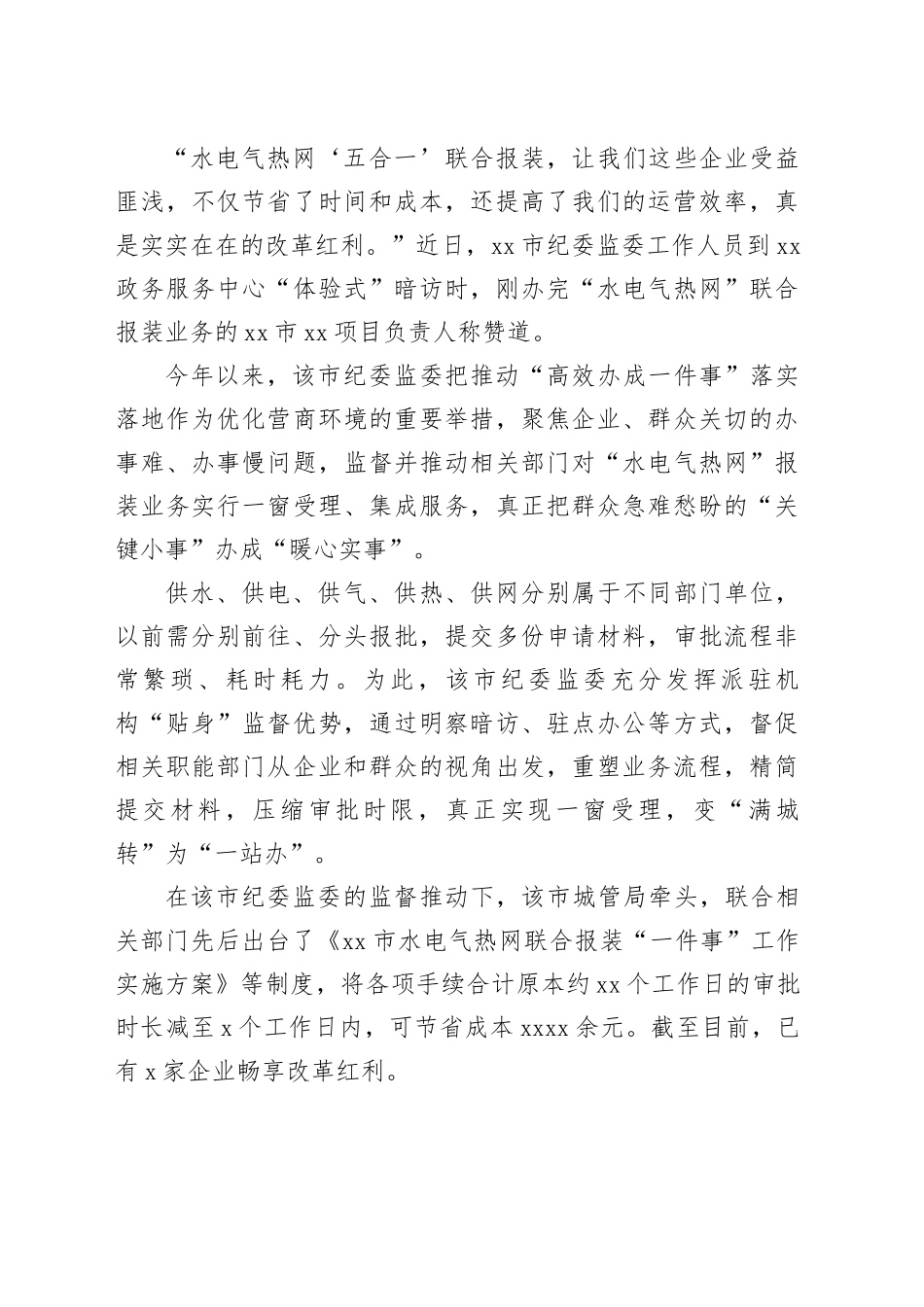 “水电气网”联合报装“一件事”典型经验做法、经验交流材料合集（17篇）_第2页