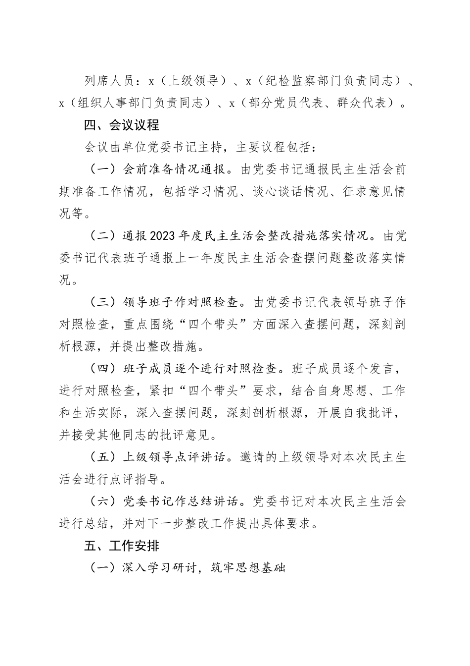 “四个带头”民主生活会实施方案_第2页