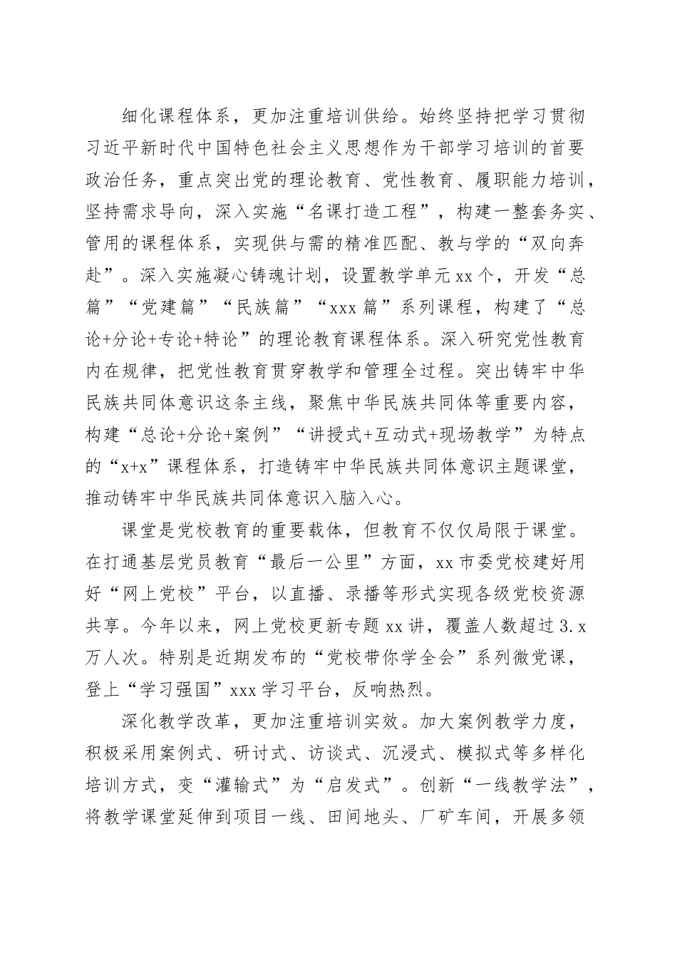 “四化四注重”打造党校基本培训品牌_第2页