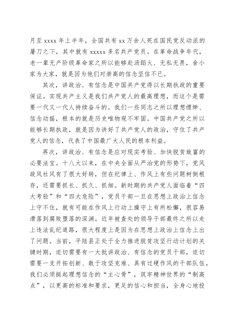 “四讲四有”做合格党员党课讲稿：努力做“四讲四有”合格干部_第2页