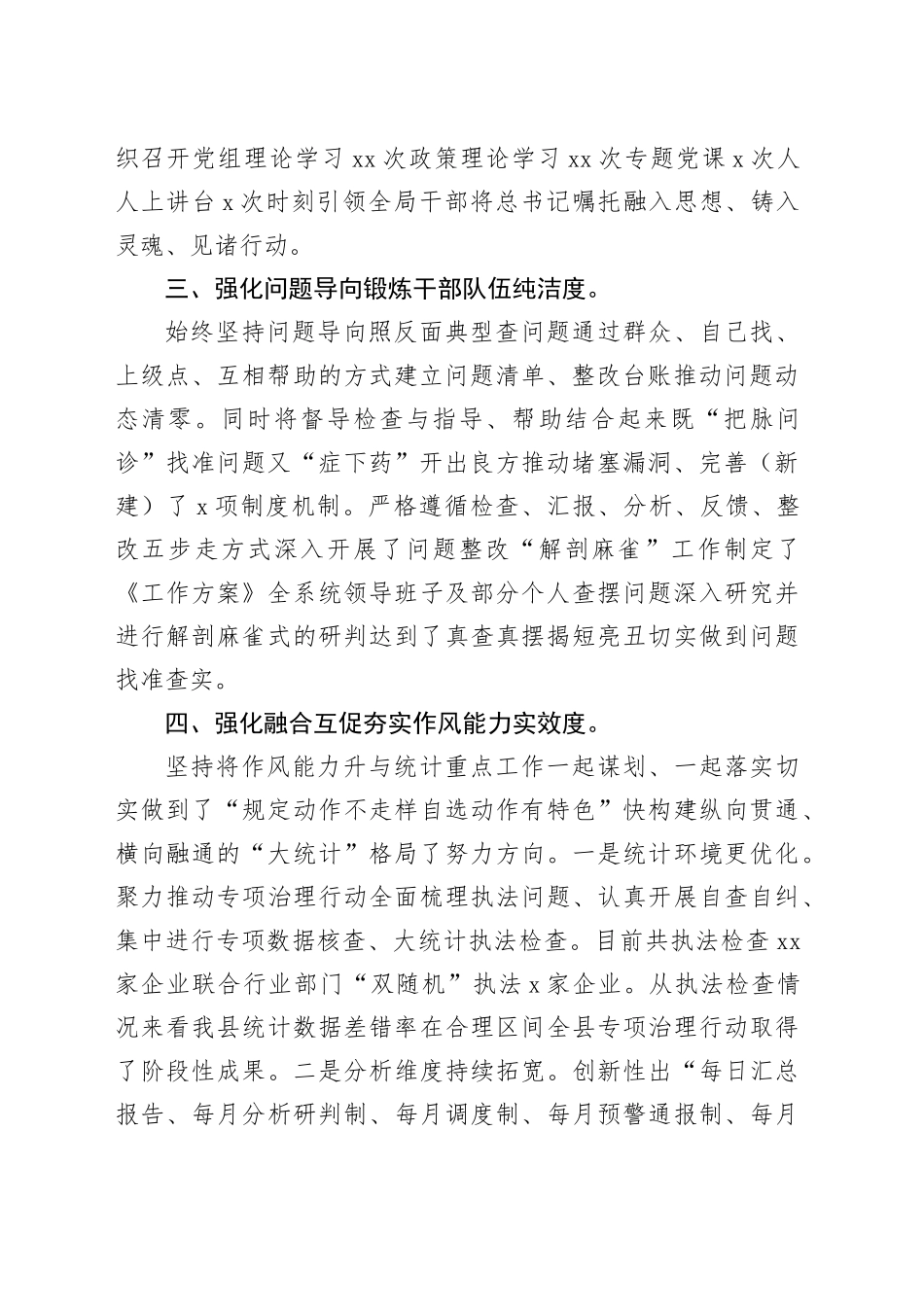 “四强四度”助推作风能力升年走实走深的经验材料_第2页
