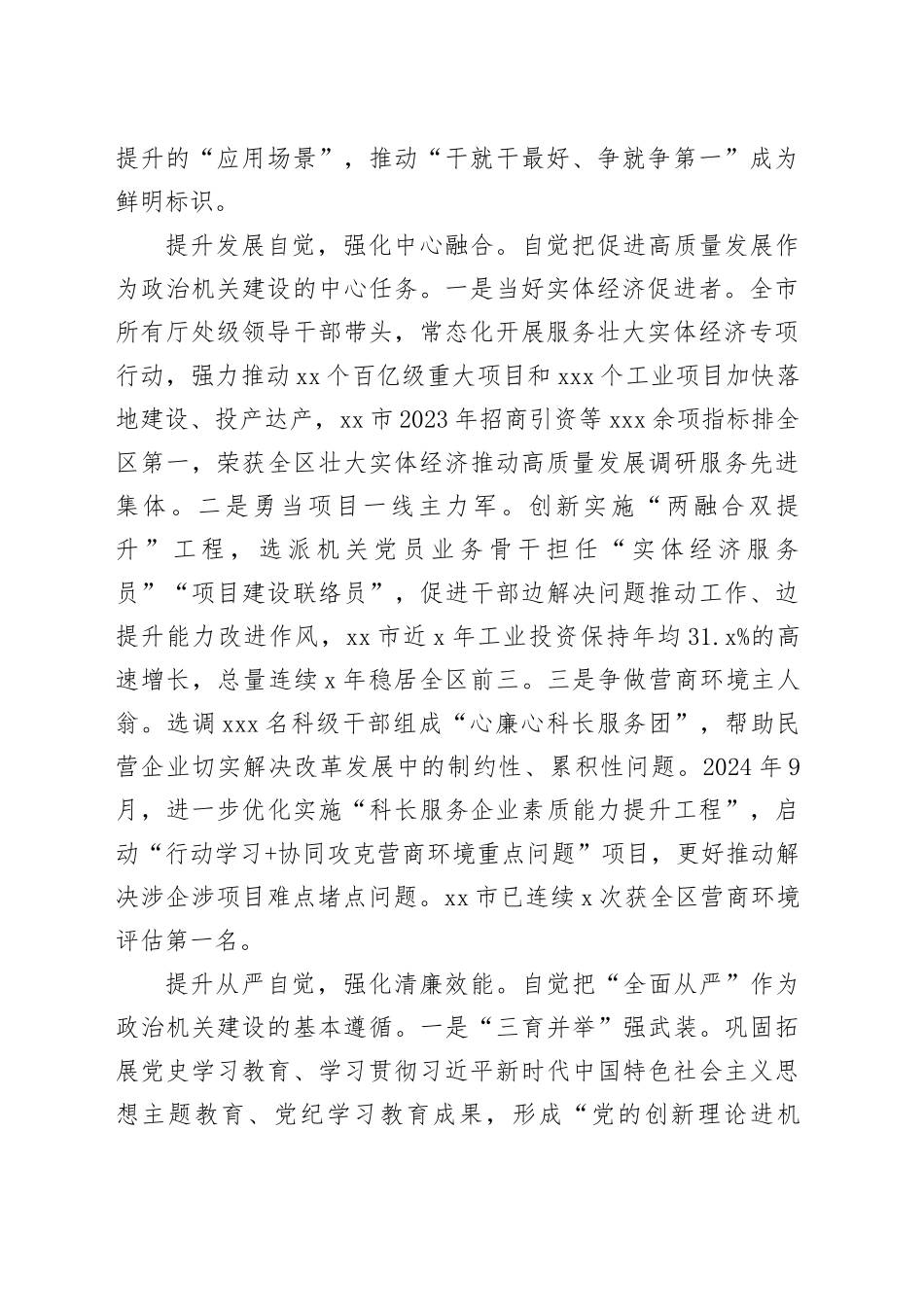 “四提升四强化”推动政治机关建设_第2页