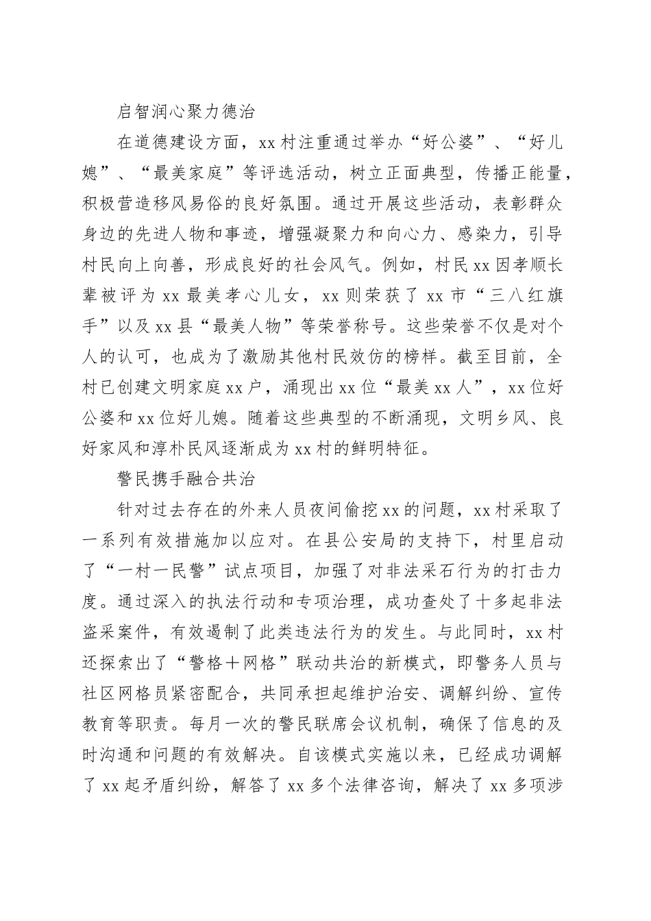 “四治融合”激活乡村治理新动能_第2页