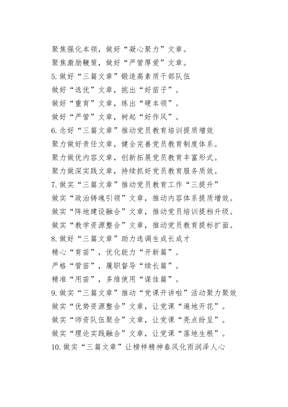 “文章”写作提纲30例-5_第2页