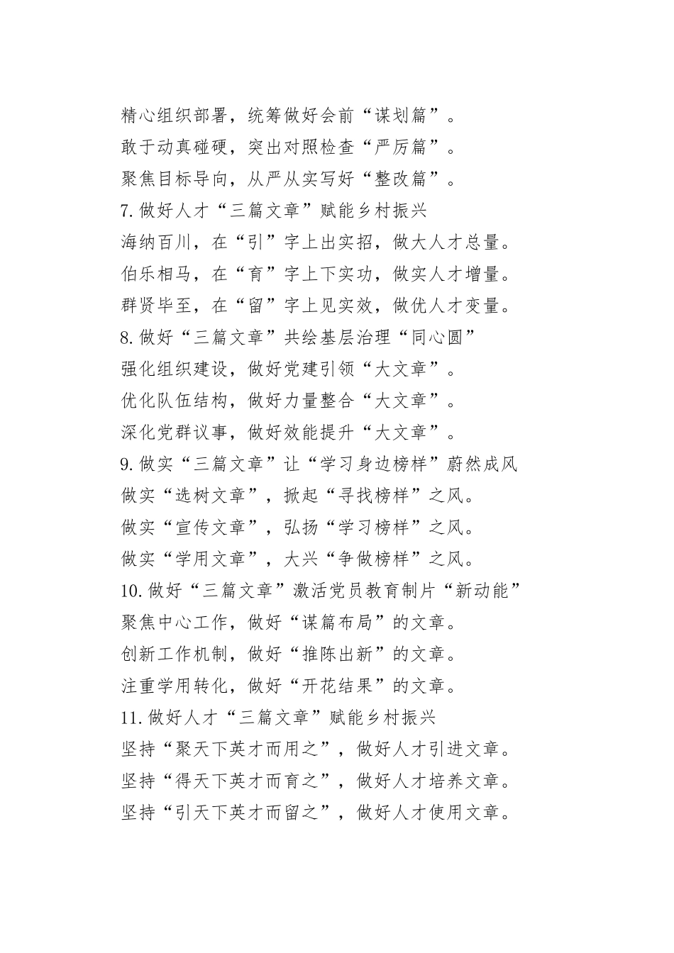 “文章”写作提纲30例-6_第2页