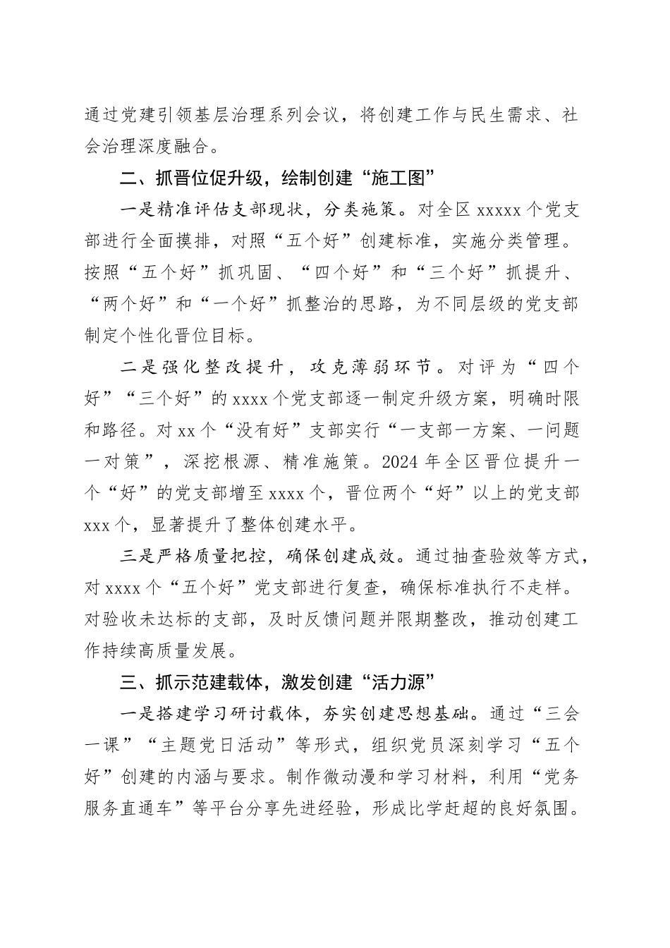 “五个好”党支部创建工作情况汇报_第2页