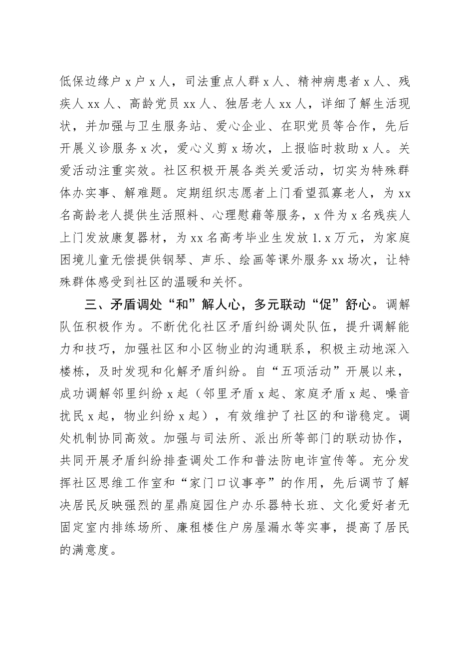 “五项活动”开展情况汇报_第2页