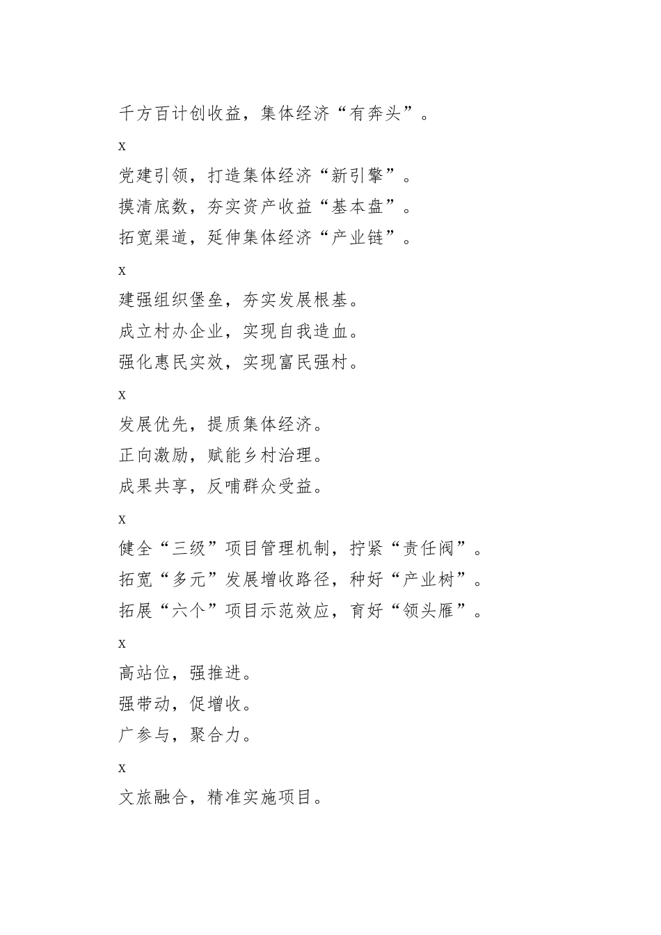 “乡村振兴”“村集体经济”排比金句20组_第2页