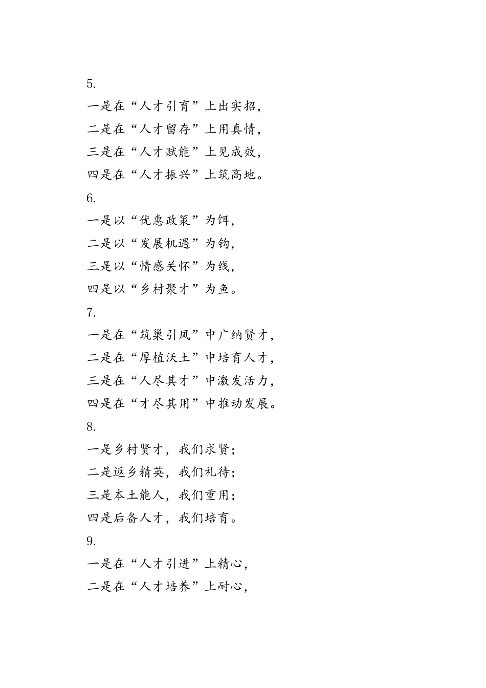 “乡村振兴”年终述职、工作总结小标题40组_第2页