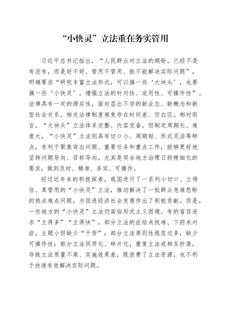 “小快灵”立法重在务实管用_第1页